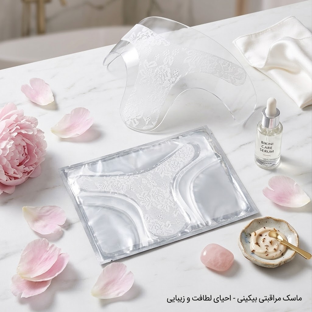 ماسک ژله ای بیکینی سادور