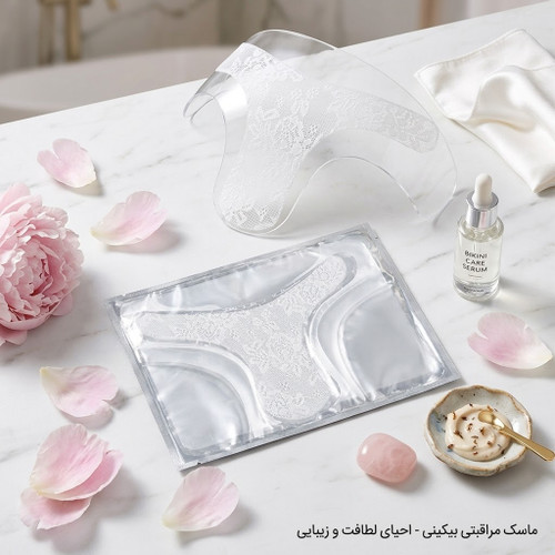 ماسک ژله ای بیکینی سادور